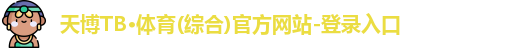 天博